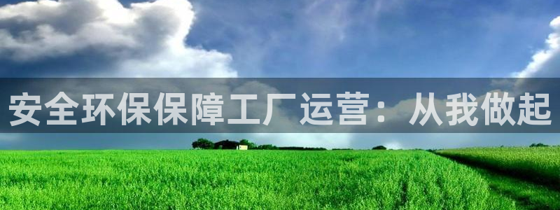 亿万同人字幕组微博的微博：安全环保保障工厂运营：从我做起