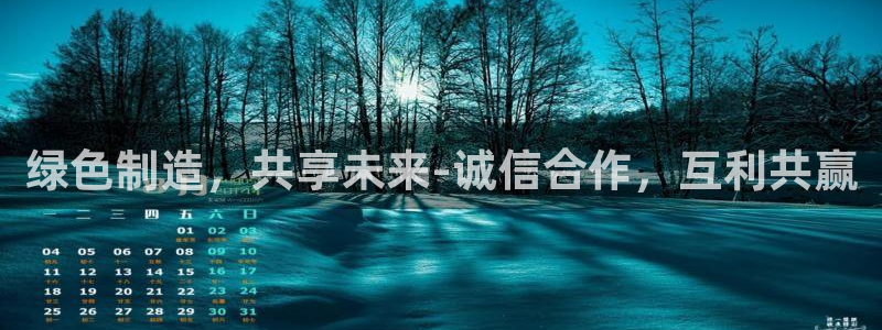 亿万视频：绿色制造，共享未来-诚信合作，互利共赢